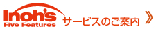 サービスのご案内